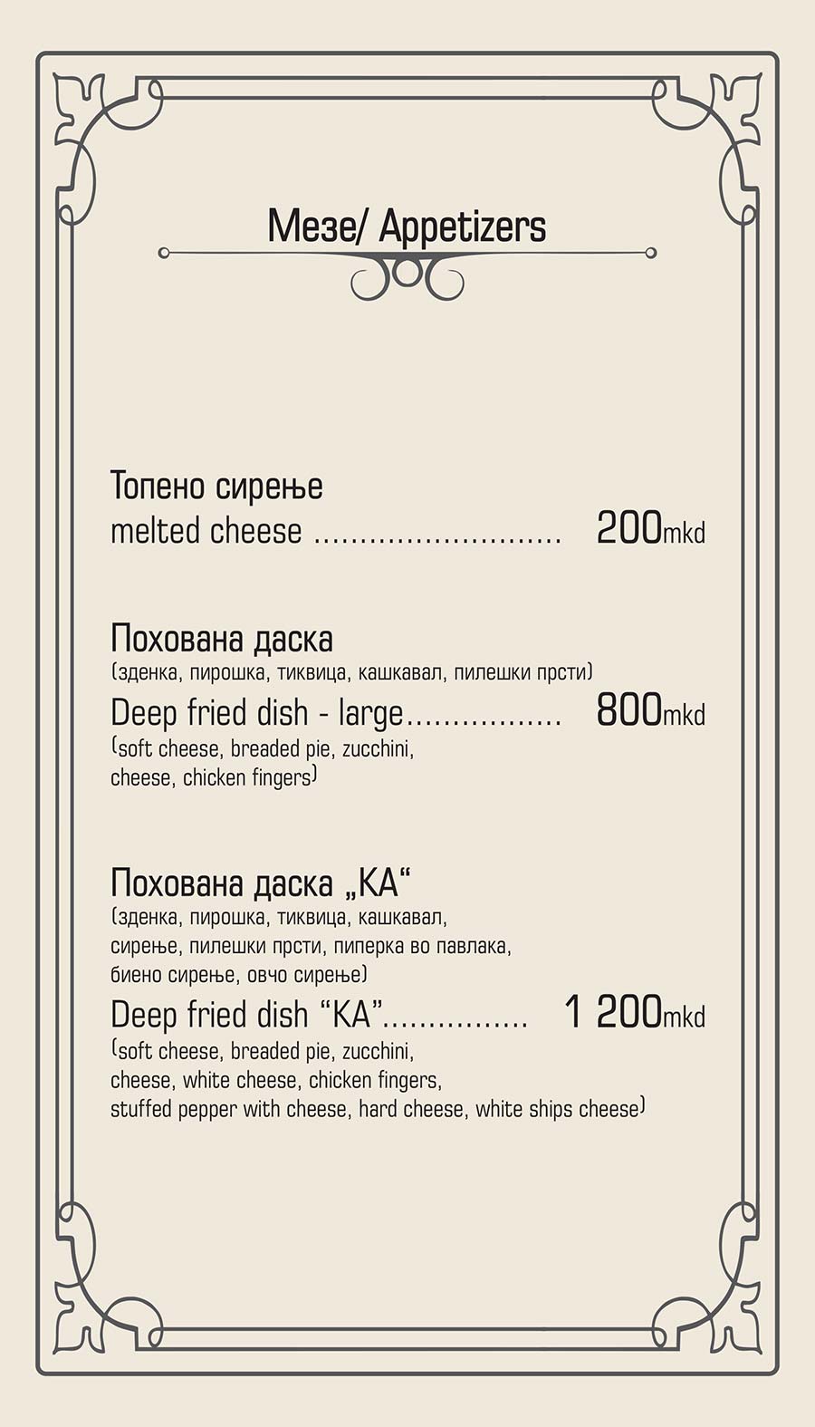 Гостилница Ка menu